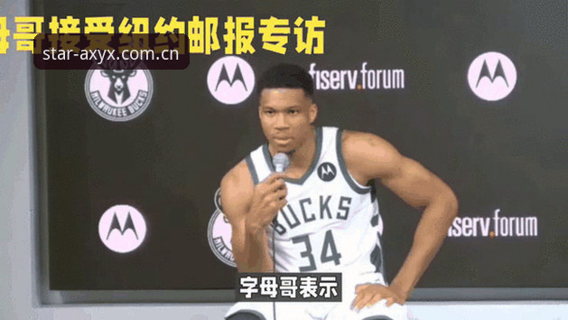 亚星娱乐中国官网APP下载 字母哥交易动态追踪指南:从雄鹿失利到热火新篇章的完整解读